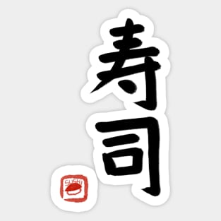 SUSHI in Kanji Sticker